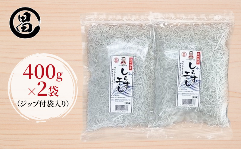 わけあり しらす 遠州灘舞阪港直送 しらす干し 800g（400g×2袋） 冷凍 シラス 訳アリ 【配送不可：離島】 浜松市