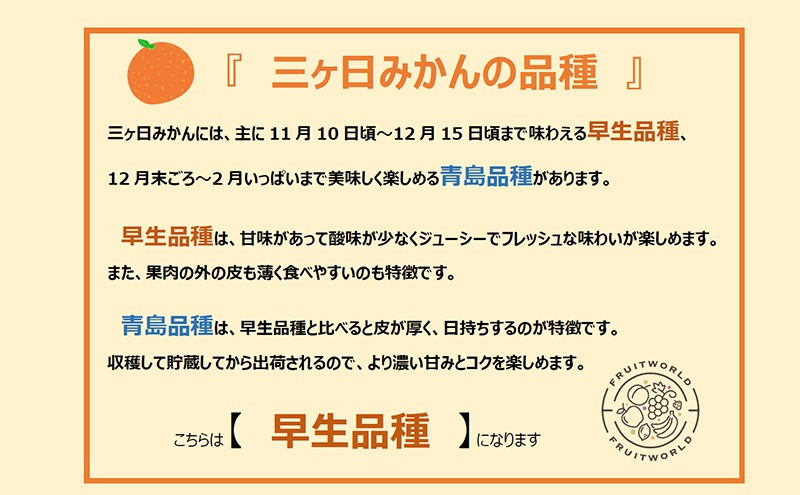 【2026年11月中旬より順次発送】 三ヶ日みかん 早生 約2kg(サイズ：MまたはL) みかん ミカン 果物 柑橘 フルーツ 静岡 浜松市