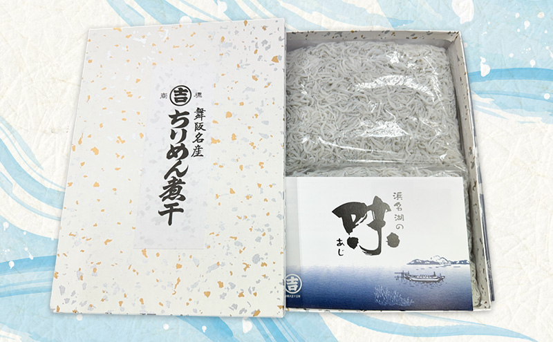 〈丸吉堀江商店〉極上しらす干し 500ｇ（250ｇ×2袋）しらす 魚 魚介 海の幸 おかず 舞阪港 水揚げ 厳選 茹であげ 風味豊か 化粧箱入 静岡 浜松市