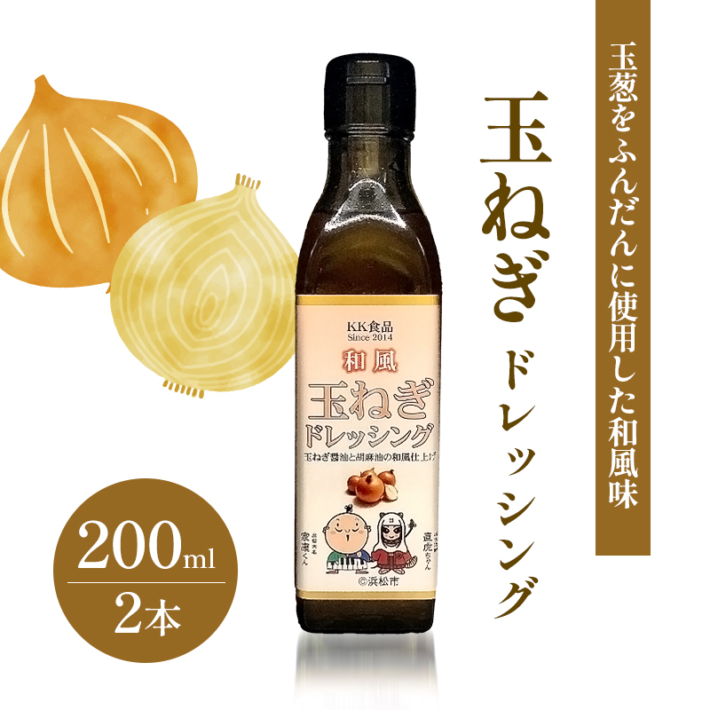 KK食品のドレッシング 200ml 10本セット（にんにく×1・玉ねぎ×2・みかん×2・トマト×2・青のり×2・桜えび×1） ドレッシング ギフト 調味料 グルメ 贈り物 プレゼント 浜松市