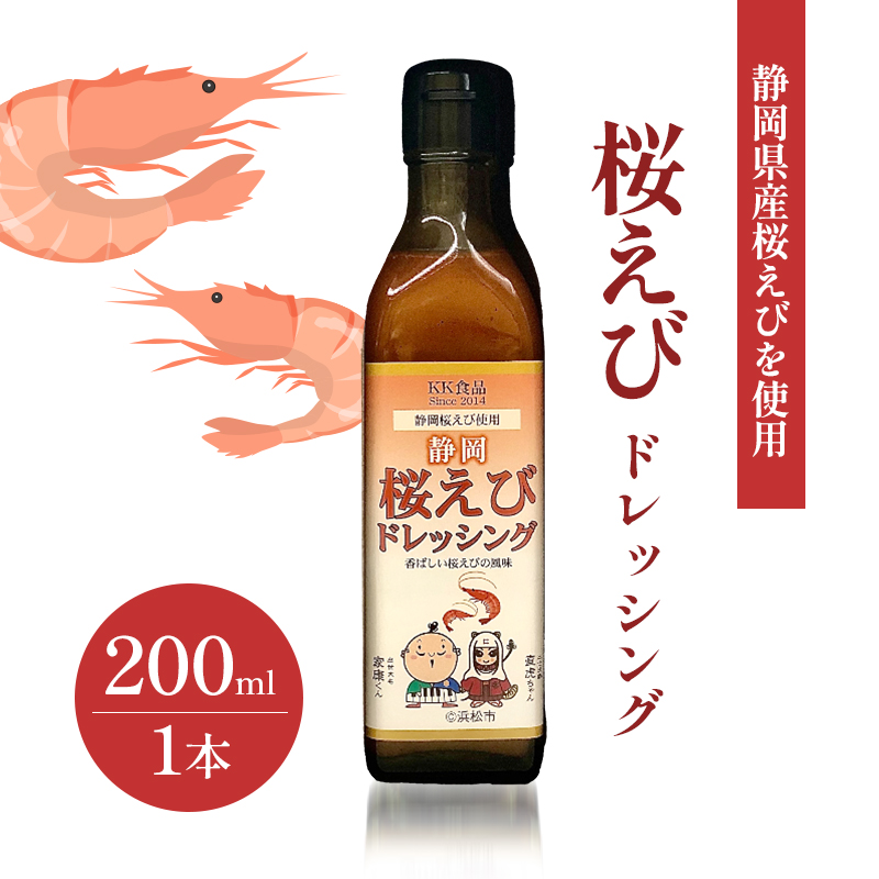 KK食品のドレッシング 200ml 10本セット（にんにく×1・玉ねぎ×2・みかん×2・トマト×2・青のり×2・桜えび×1） ドレッシング ギフト 調味料 グルメ 贈り物 プレゼント 浜松市