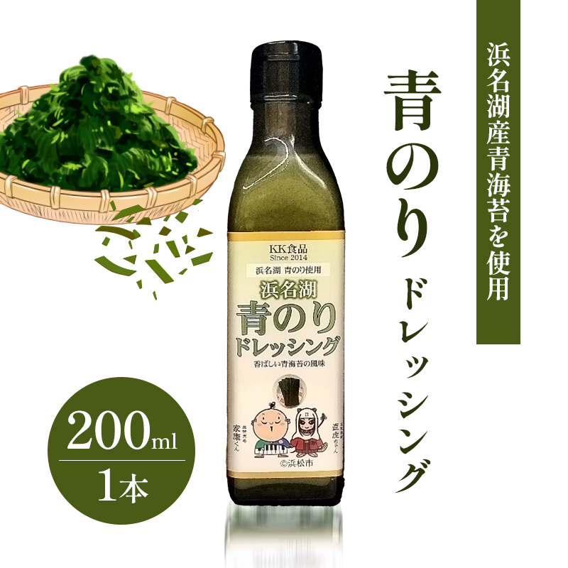 KK食品のドレッシング 200ml  6本セット（にんにく・玉ねぎ・みかん・トマト・青のり・桜えび）ドレッシング ギフト 調味料 グルメ 贈り物 プレゼント 浜松市