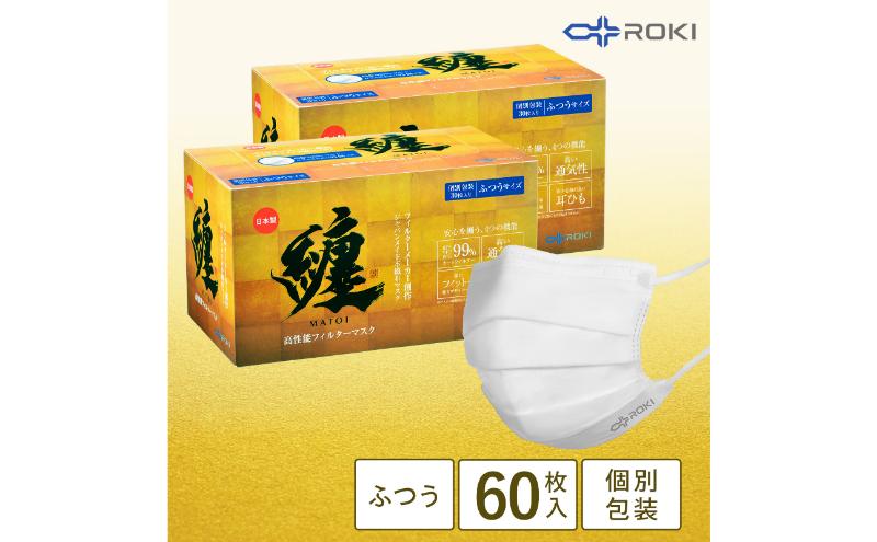 纏 不織布マスク ふつうサイズ 60枚(30枚入×2箱) 日本製 日用品 消耗品 花粉 肌にやさしい 息がしやすい 耳が痛くなりにくい 個別包装 浜松市