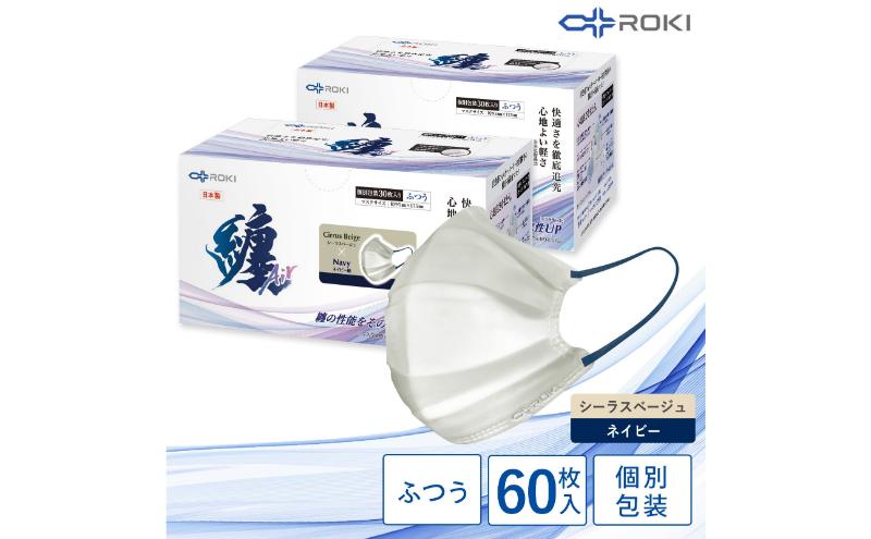 纏Air 不織布マスク シーラスベージュ×ネイビー ふつうサイズ 60枚(30枚入×2箱) 通気性アップ 日本製 日用品 消耗品 花粉 肌にやさしい 息がしやすい 耳が痛くなりにくい 個別包装 浜松市