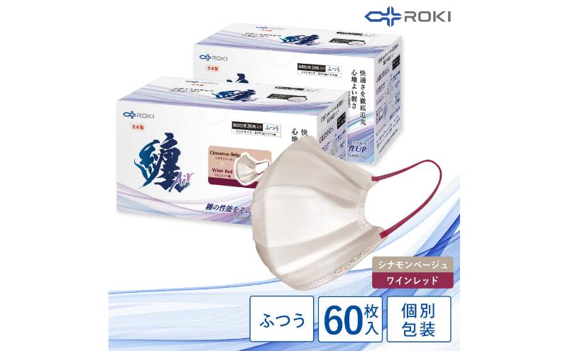 纏Air 不織布マスク シナモンベージュ×ワインレッド ふつうサイズ 60枚(30枚入×2箱) 通気性アップ 日本製 日用品 消耗品 花粉 肌にやさしい 息がしやすい 耳が痛くなりにくい 個別包装 浜松市