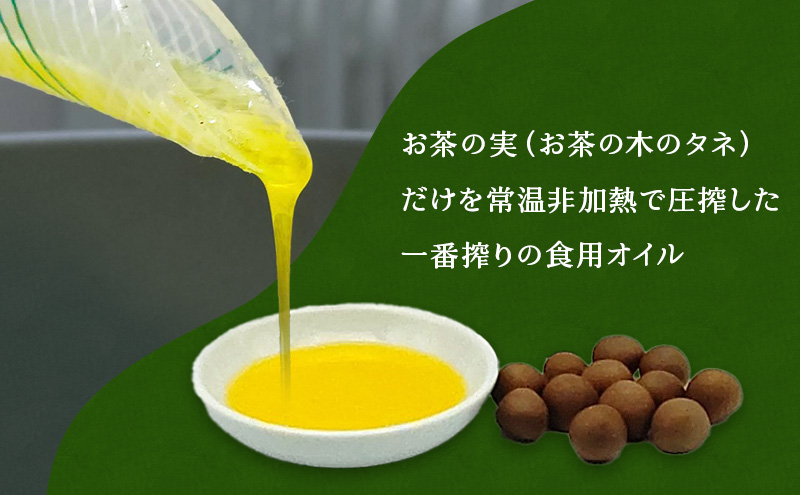 生しぼり茶の実油（105g）　植物油 油 オイル 食用オイル サラダ パン 天然 チャ種子 ビタミンE ビタミンK 植物ステロール オレイン酸 新鮮 静岡 浜松市
