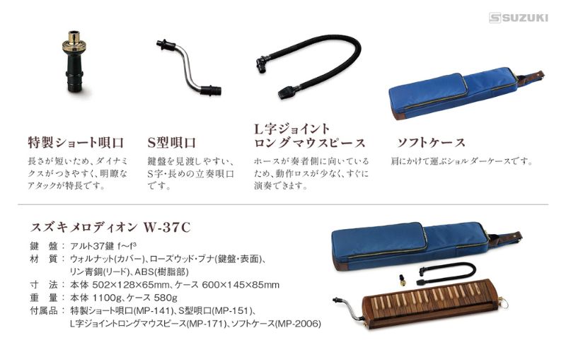 スズキメロディオン　木製鍵盤ハーモニカ【W-37C】 楽器 木製 鍵盤ハーモニカ クラシック ジャズ ローズウッド ブナ ハンドメイド 木のぬくもり 木製楽器 音楽 静岡 浜松市
