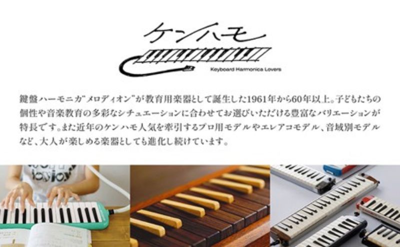 スズキメロディオン　木製鍵盤ハーモニカ【W-37C】 楽器 木製 鍵盤ハーモニカ クラシック ジャズ ローズウッド ブナ ハンドメイド 木のぬくもり 木製楽器 音楽 静岡 浜松市