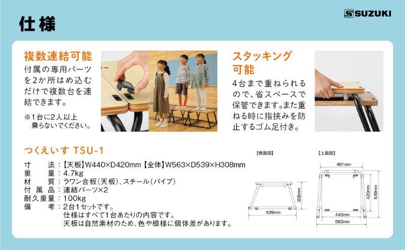 【つくえいすTSU‐1】机にも、イスにも、発表台にも早変わりするマルチなスツール 2台セット 天板 楽器 タブレット 快適 低め 補助台 レイアウト 静岡 浜松市