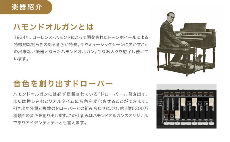 【ドローバーキーボード M-solo】ハモンド史上最小最軽量の超リアルタイム志向型49鍵盤 楽器 オルガン 音色 ヴィンテージサウンド 単純な操作 静岡 浜松市