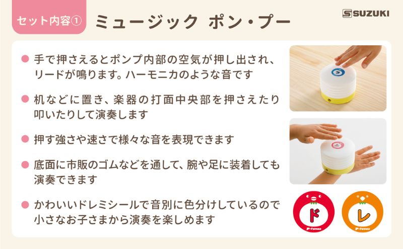【ミュージック ポン・プー＆楽譜集 セット】おうちで楽器を楽しもう プレゼントにもおすすめ メロディ 楽譜集 セット 簡単 ドレミシール お子様 楽器初心者 静岡 浜松市