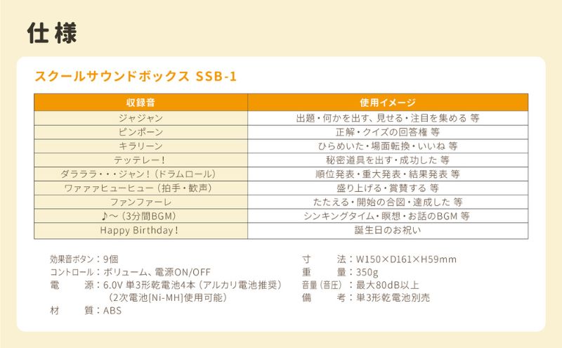 【スクールサウンドボックス SSB-1 】効果音で生活をたのしく彩る♪ 効果音 厳選 学校生活 塾 音楽教室 ホームパーティー 介護施設 レクリエーション 豊かなボリューム 電池駆動 静岡 浜松市