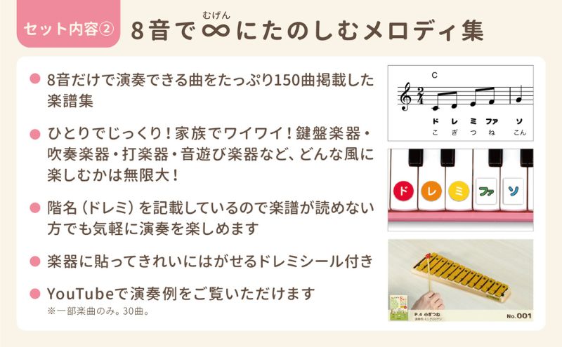 【ミュージック ポン・プー＆楽譜集 セット】おうちで楽器を楽しもう プレゼントにもおすすめ メロディ 楽譜集 セット 簡単 ドレミシール お子様 楽器初心者 静岡 浜松市
