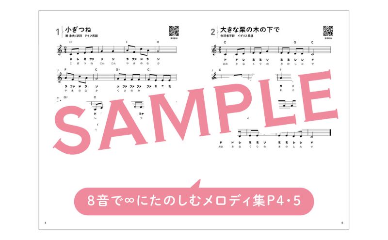 小さな楽器で演奏を楽しむ楽譜集 150曲×2冊 「ちいさな楽器のための楽譜集」＆「8音で∞にたのしむメロディ集」2冊セット メロディ 楽譜 鍵盤楽器 吹奏楽器 打楽器 音遊び楽器 ドレミシール お子様 楽器初心者 静岡 浜松市