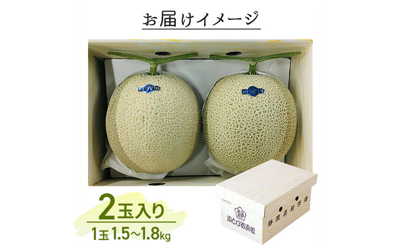 ãéå²¡çæµæŸåžç£ãã¢ãŒã«ã¹ã¡ãã³çŽ1.5kg以äžÃ2ç çœççŽ ãé
éäžå¯ïŒé¢å³¶ãã¡ãã³ melon ãã«ãŒã æç© é岡 æµæŸåž