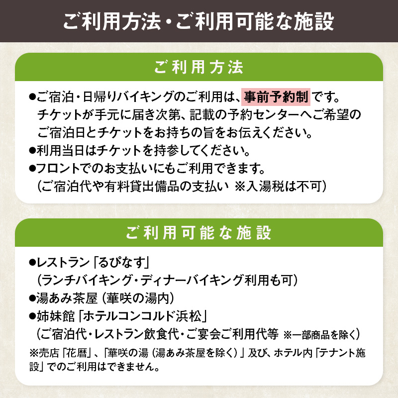 ギフト券 ホテルウェルシーズン浜名湖 5000円分 姉妹館 ホテルコンコルド浜松 静岡 浜名湖 浜松 宿泊券 食事券 施設利用券 旅行 ホテル 宿泊 旅行券 トラベル 旅行クーポン ホテル券 チケット 旅館 静岡県 浜松市