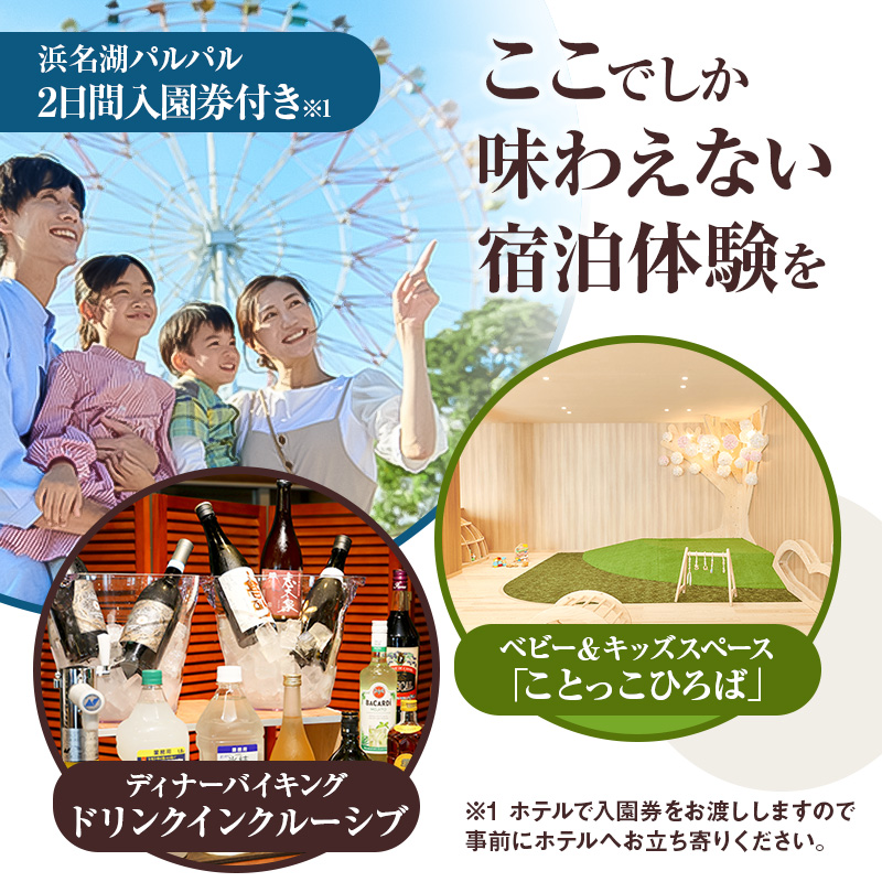 宿泊券 浜名湖 舘山寺温泉 ホテルウェルシーズン浜名湖 30000円 宿泊チケット 宿泊補助券 旅行券 宿泊 旅行 日帰り チケット リゾートホテル ホテルウェルシーズン 温泉 バイキング レストラン サウナ 静岡 静岡県 浜松市