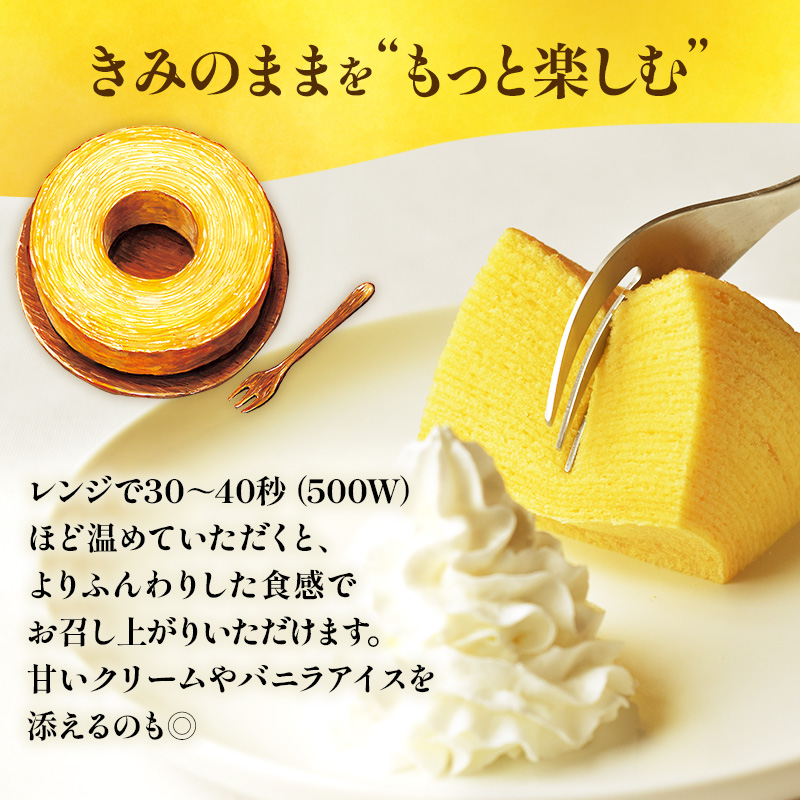 バウムクーヘン きみのまま 1個 お菓子 菓子 おやつ スイーツ デザート 洋菓子 焼菓子 焼き菓子 バームクーヘン ギフト 贈り物 プレゼント 静岡 静岡県 浜松市