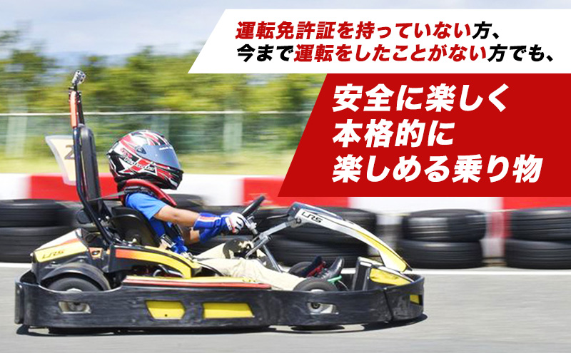 「ジュニアカート体験パック6分走行　走行券（フェイスマスク、グローブ付）」  体験チケット 体験パック 利用券 非日常 体験 ゴーカート 安全 レクリエーション アクティビティ 静岡 浜松市