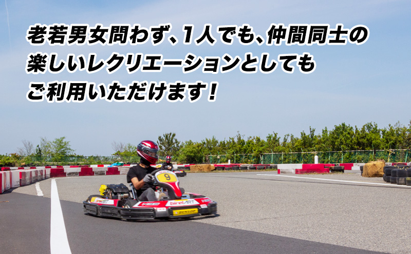 「ジュニアカート体験パック6分走行　走行券（フェイスマスク、グローブ付）」  体験チケット 体験パック 利用券 非日常 体験 ゴーカート 安全 レクリエーション アクティビティ 静岡 浜松市