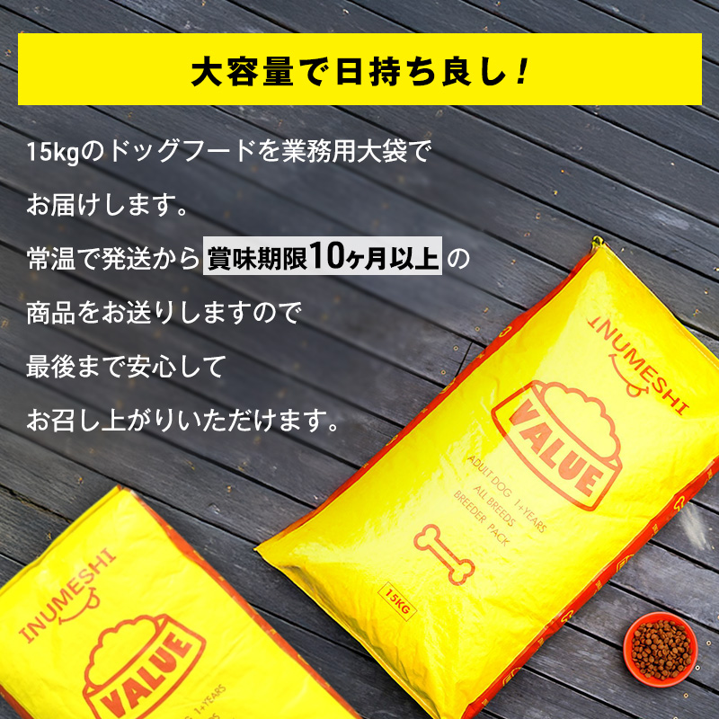 ããã°ããŒã INUMESHI ããªã¥ãŒ 15kg ããªãŒããŒãã㯠æç¬ é«éœ¢ 1æ³ä»¥äž å°åç¬ äžåç¬ å€§åç¬ ãã©ã€ããŒã 倧容é 倧容éãã㯠ç¬çšãã¯ã ç¬çšã飯 ãããããŒã ãããçšå ããã ç¬ ç¬çš é岡 éå²¡ç æµæŸåž