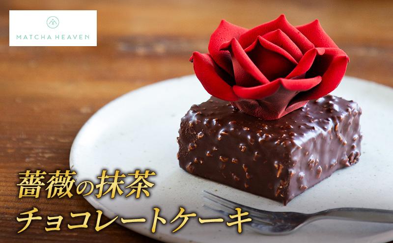 【ELEGRANT　U】薔薇の抹茶チョコレートケーキ　洋菓子　ケーキ　抹茶　チョコレート　静岡　浜松市