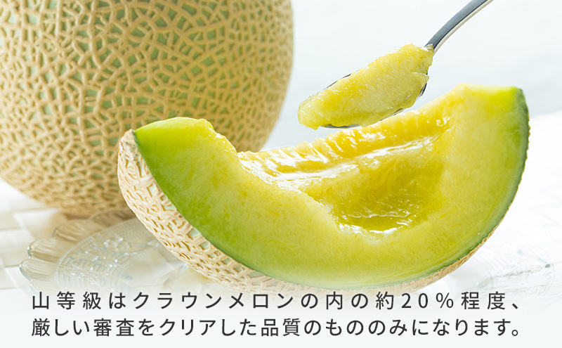 クラウンメロン 3個 山等級 約1.3kg クラウン メロン 贈答 高級 フルーツ 果物 静岡 浜松市【配送不可：離島】