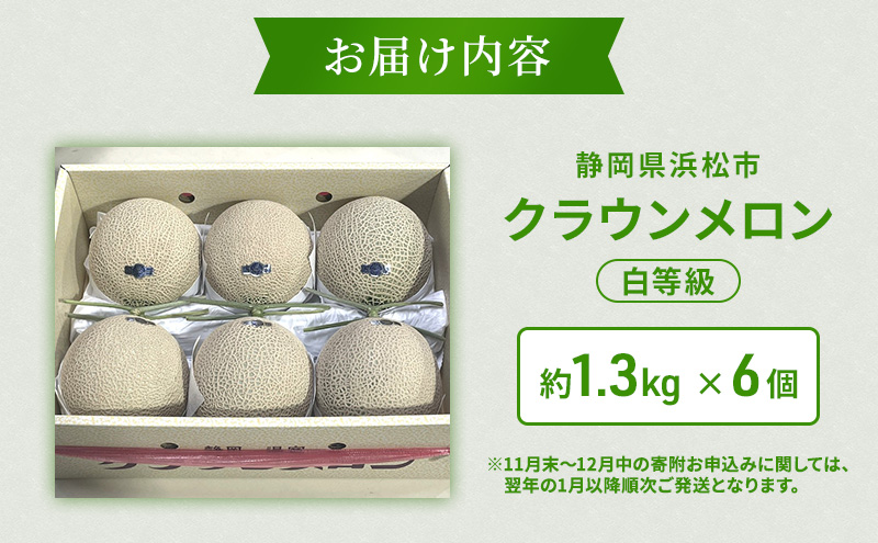 ã¯ã©ãŠã³ã¡ãã³ 6å çœççŽ çŽ1.3kg ã¯ã©ãŠã³ ã¡ãã³ èŽç é«çŽ ãã«ãŒã æç© é岡 æµæŸåžãé
éäžå¯ïŒé¢å³¶ã