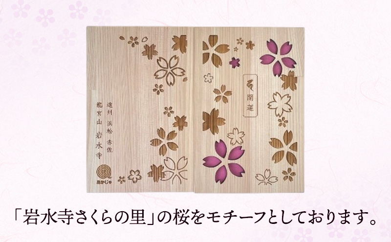 高野山真言宗別格本山龍宮山(子宝・安産）「岩水寺 御朱印帳」天竜桧（木製） 岩水寺 天竜杉 御朱印帳 開運 地蔵尊 桜 子宝 安産 静岡 浜松市