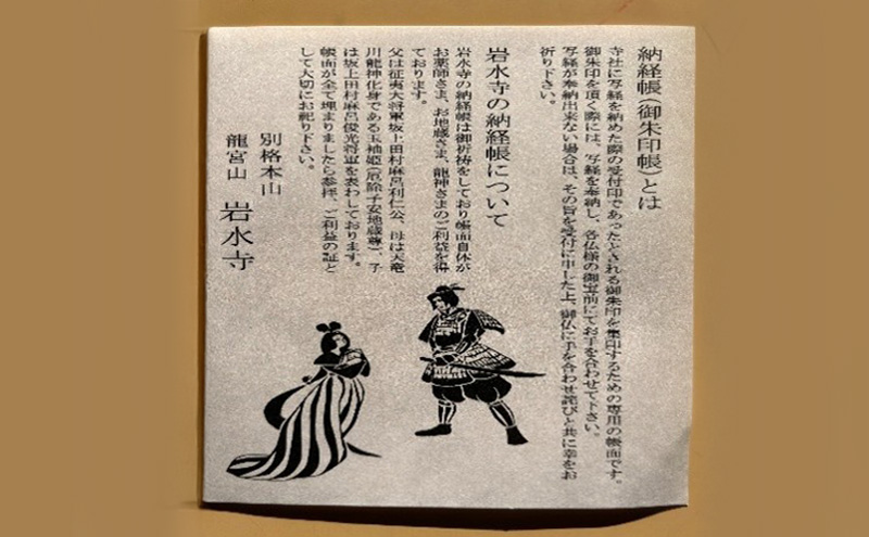 高野山真言宗別格本山龍宮山(子宝・安産）「岩水寺 御朱印帳」天竜桧（木製） 岩水寺 天竜杉 御朱印帳 開運 地蔵尊 桜 子宝 安産 静岡 浜松市