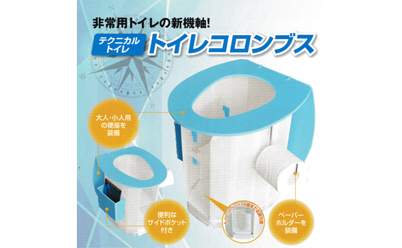 簡易トイレ トイレコロンブス 組み立て式 非常用 緊急時 トイレ 災害 大人用 小人用 便座 静岡県 浜松市 ※配送不可:離島