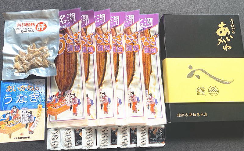 国産うなぎ蒲焼　6尾（約120g×6尾）セット　タレ・山椒付き 肝焼き付き うなぎのあいかね　鰻　白焼き　土用の丑の日　贈答　レンチン　浜名湖　冷凍　静岡　浜松市　【配送不可：離島】