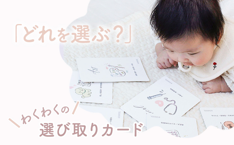 月齢・選び取りカード 1セット(12枚入り) (リバーシブル/オリジナルデザイン) マンスリーカード フォト 月齢カード 記念日 静岡 浜松市