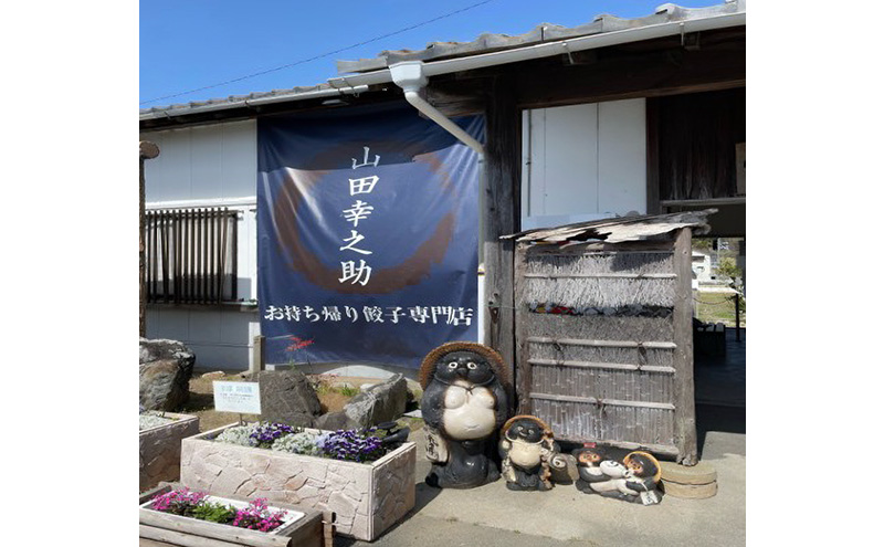 幸之助餃子60個入り タレ付き 餃子 ギョウザ ぎょうざ 冷凍餃子 浜松餃子 野菜たっぷり 薄皮 手包み 静岡 浜松市