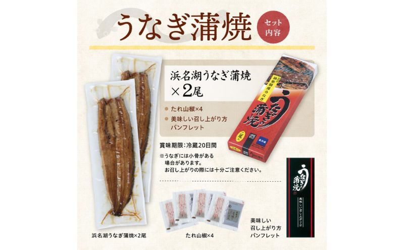 浜名湖産 うなぎ蒲焼 約140g×2尾入り うなぎ ウナギ 鰻 ブランドうなぎ 蒲焼 浜名湖 とろける ふっくら 香ばしい 旨味 肉厚 自家製たれ 二度焼き 静岡 浜松市