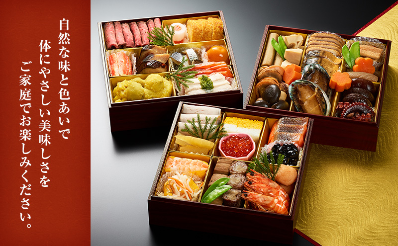 【配送エリア限定】「健康惣菜知久屋」手作りおせち三段重 おせち お節 おせち料理 重箱 お正月 正月 冷蔵おせち 縁起物 静岡 浜松市