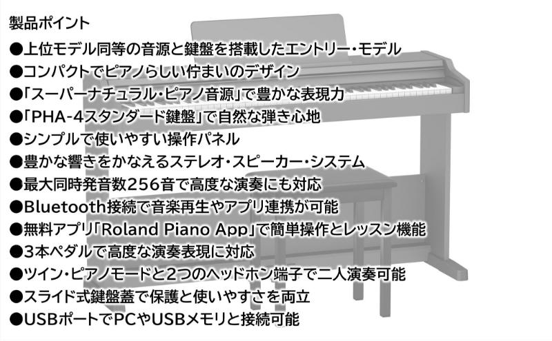【Roland】電子ピアノRP107/ブラック 高さ固定椅子付き 【設置作業付き】【配送不可：北海道/沖縄/離島】 静岡 浜松市