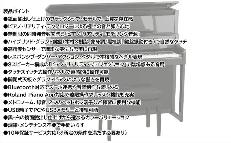 【Roland】電子アップライトピアノLX-9/黒色鏡面仕上げ 高低自在椅子付き 専用ピアノ椅子　【設置作業付き】【配送不可：北海道/沖縄/離島】 静岡 浜松市