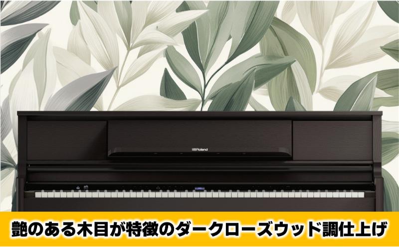 【Roland】電子アップライトピアノLX-5/ダークローズウッド調 高低自在椅子付き 【設置作業付き】【配送不可：北海道/沖縄/離島】 静岡 浜松市