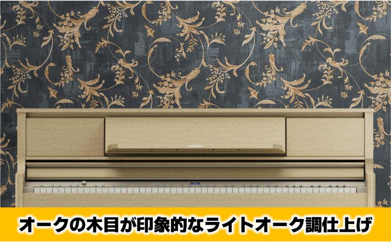【Roland】電子アップライトピアノLX-5/ライトオーク調 高低自在椅子付き 【設置作業付き】【配送不可：北海道/沖縄/離島】 静岡 浜松市