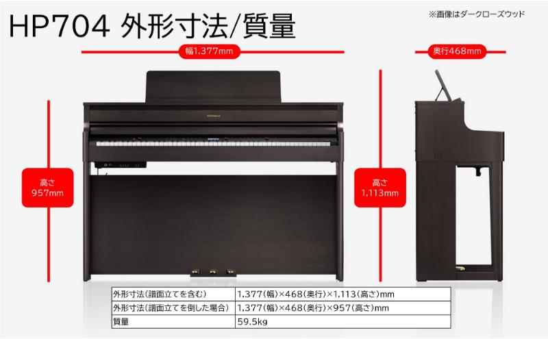 【Roland】電子ピアノHP704/ライトオーク調仕上げ 高低自在椅子付き 【設置作業付き】【配送不可：北海道/沖縄/離島】 静岡 浜松市