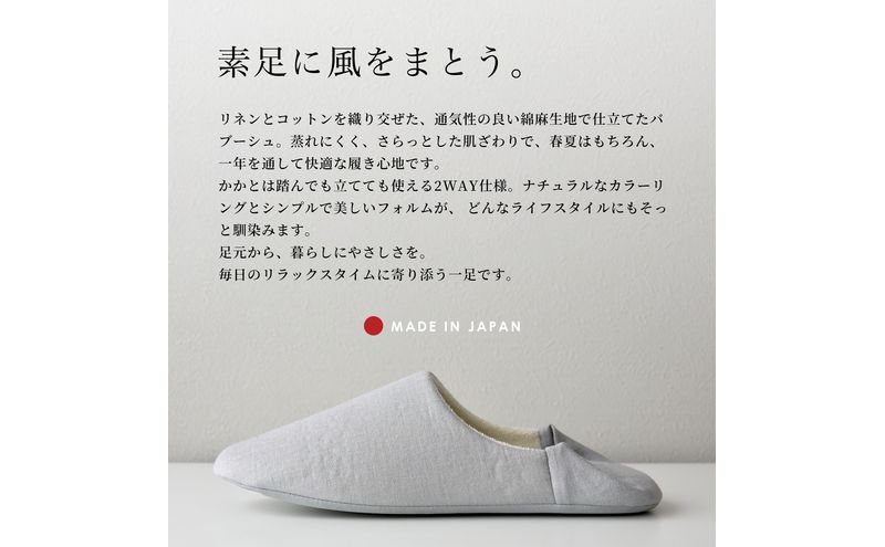 洗いざらし綿麻素材のバブーシュ LLサイズ リネン コットン リーナブレンド イエロー 日本製 スリッパ  綿麻素材のルームシューズ メンズ レディース キッズ 静岡 浜松市