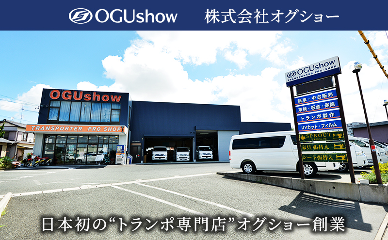オグショー 購入補助券（10万円分）チケット クーポン 利用券 自動車 車 くるま カスタム トランポ 車中泊 ogushow 静岡 浜松市