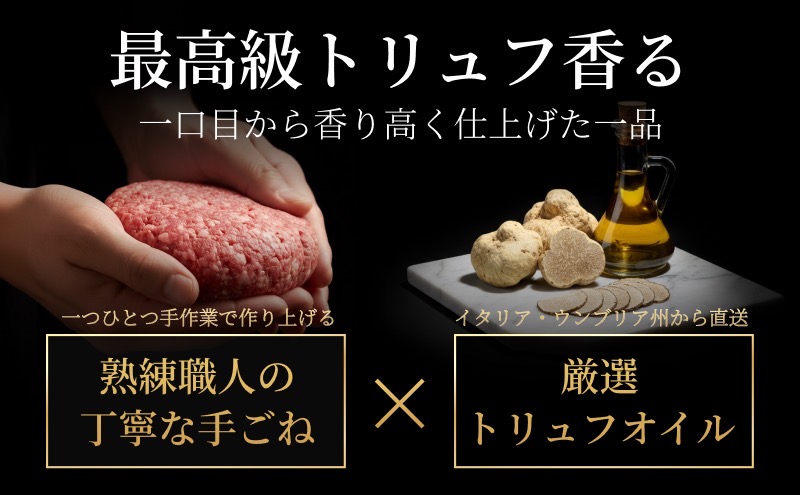 次元ハンバーグ120g×30個【配送不可：離島】 金乃縁 ハンバーグ 冷凍 国産 三ヶ日牛 牛肉 トリュフ風味 ギフト 冷凍食品 惣菜 静岡 浜松市
