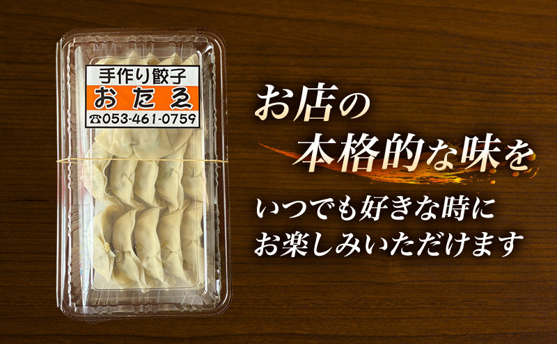 おたゑの手作り餃子16個入り たれ・からし付き（各1袋） 惣菜 中華 餃子 ぎょうざ ギョーザ おつまみ おかず 冷凍餃子 冷凍 静岡 浜松市 【配送不可：離島】