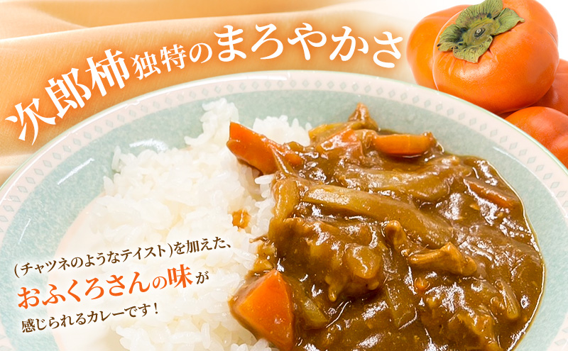はまきたカレーヌ 5個入り 惣菜 カレー パウチ レトルトカレー 簡易包装 温めるだけ 簡単調理 時短 レンジ 湯煎 常温保存 非常食 女性部カレー 浜北産次郎柿 静岡 浜松市