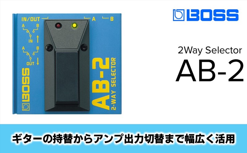 【BOSS】2-Wayセレクター/AB-2 【配送不可：離島】セレクター ギター チューニング 楽器 静岡 浜松市