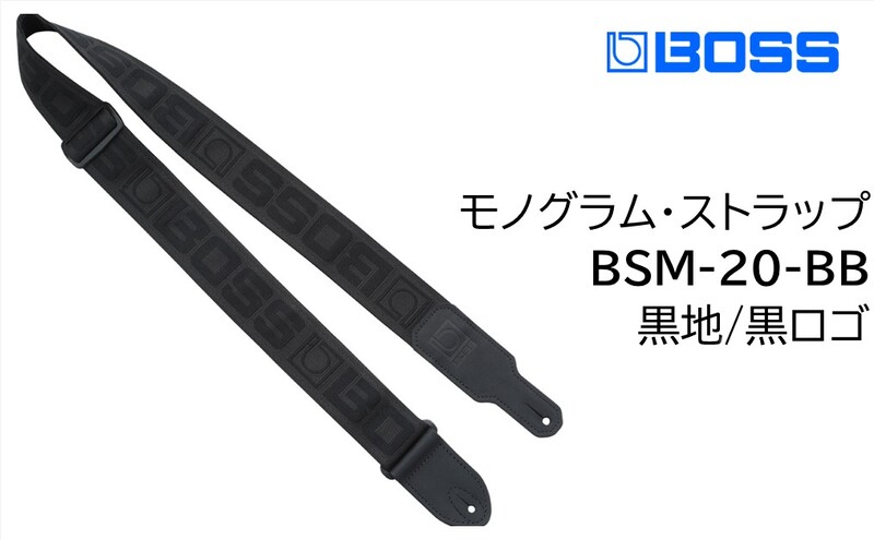 【BOSS】モノグラムロゴ・ギターストラップ(黒地/黒ロゴ)/BSM-20-BB 【配送不可：離島】ギター ベース ストラップ しなやか 耐久性 レザー素材 静岡 浜松市