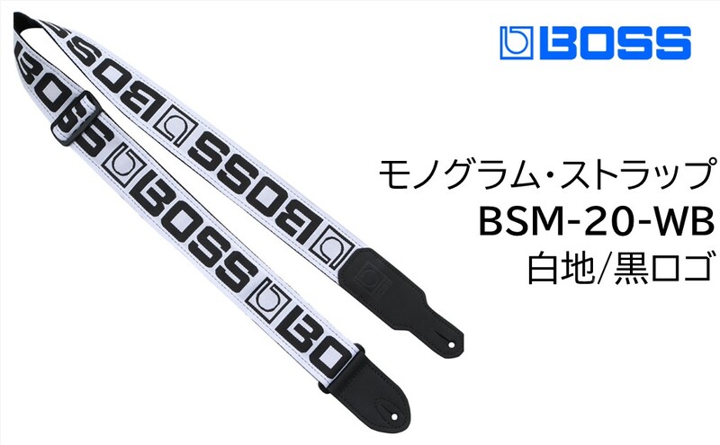【BOSS】モノグラムロゴ・ギターストラップ(白地/黒ロゴ)/BSM-20-WB 【配送不可：離島】ギター ベース ストラップ しなやか 耐久性 レザー素材 静岡 浜松市
