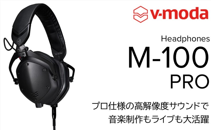【V-MODA】DJヘッドホン/M-100 PRO 【配送不可：離島】ヘッドホン スタイリッシュ 静岡 浜松市